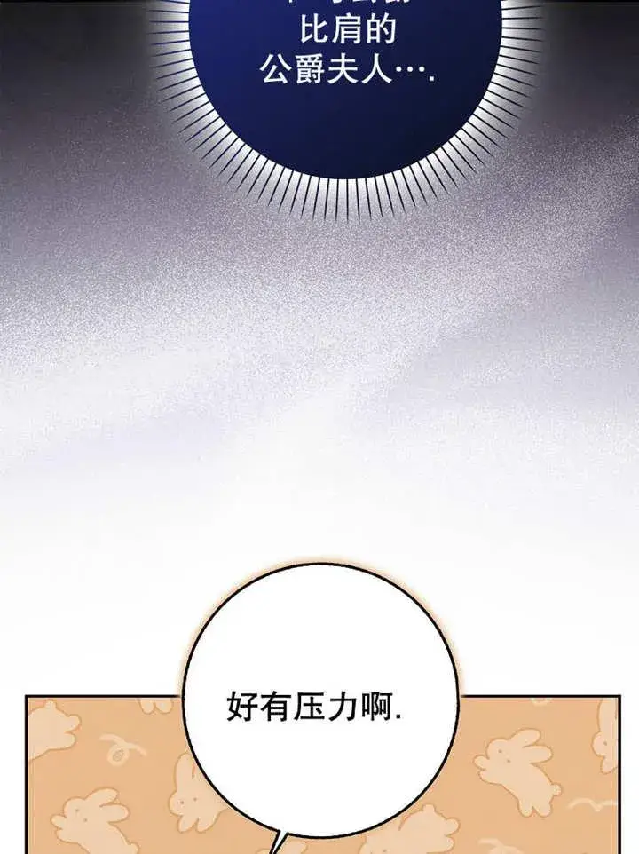 《朋友之间不应该这样》第44话图96