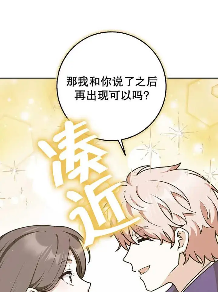 《朋友之间不应该这样》第44话图98