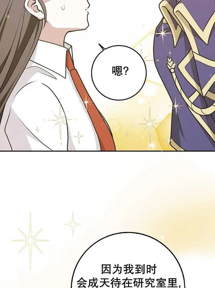 《朋友之间不应该这样》第44话图99