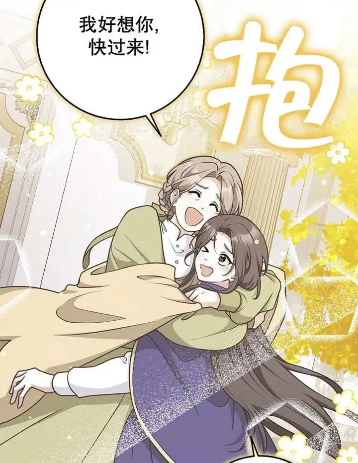 《朋友之间不应该这样》第45话图11