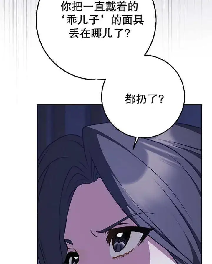 《朋友之间不应该这样》第45话图112