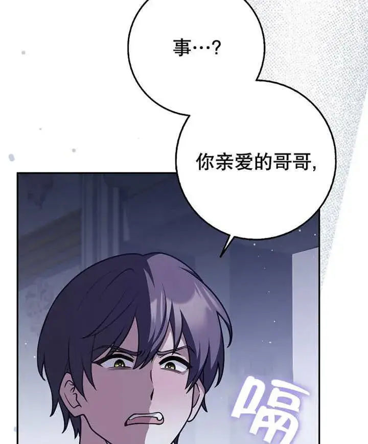 《朋友之间不应该这样》第45话图116