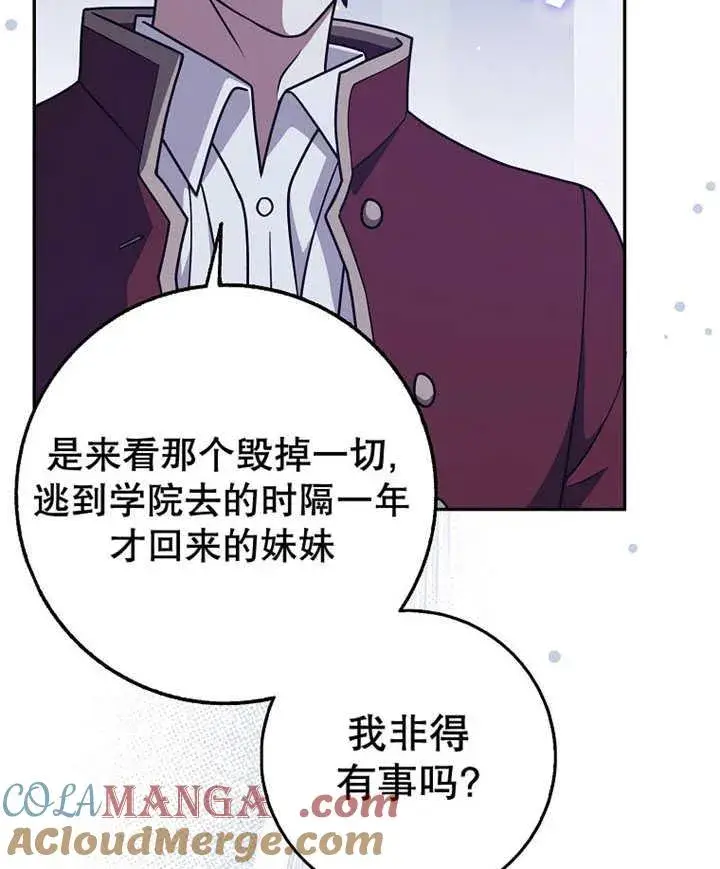 《朋友之间不应该这样》第45话图117