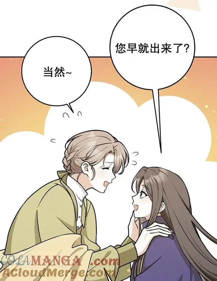 《朋友之间不应该这样》第45话图13