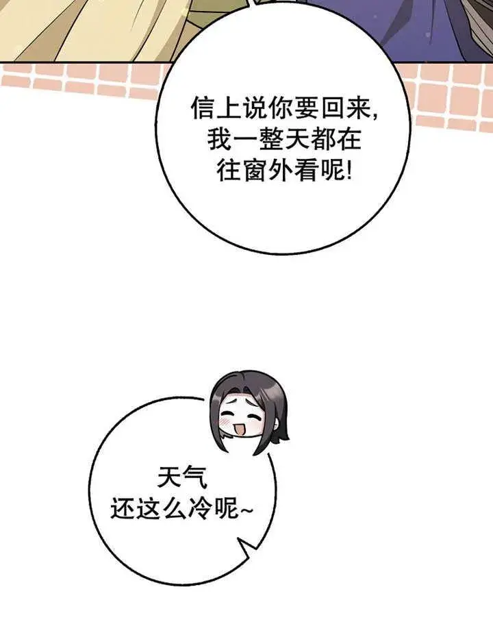 《朋友之间不应该这样》第45话图14