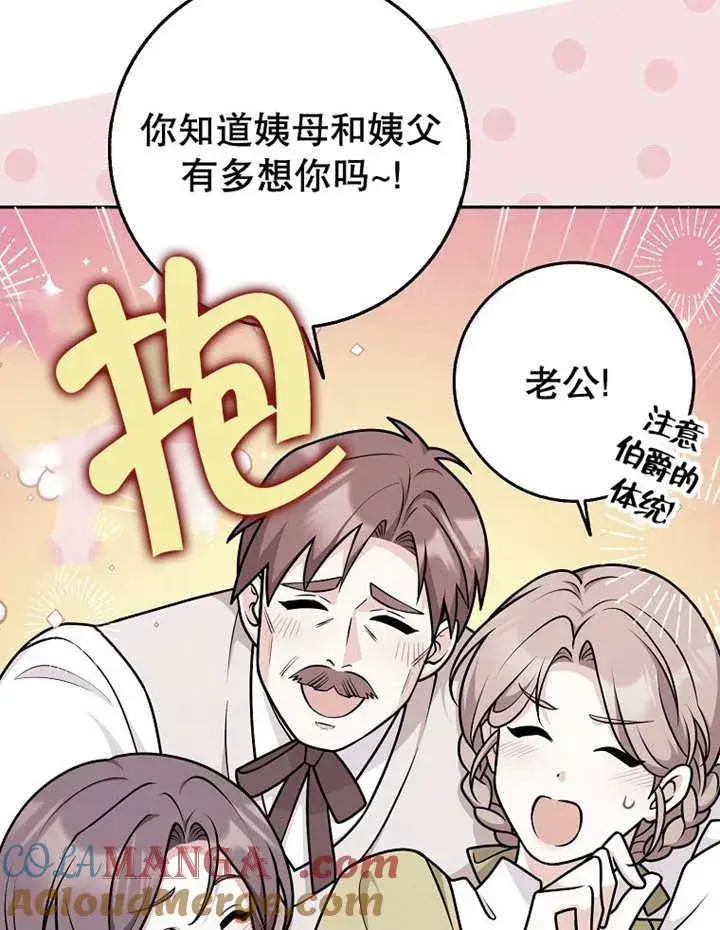 《朋友之间不应该这样》第45话图17