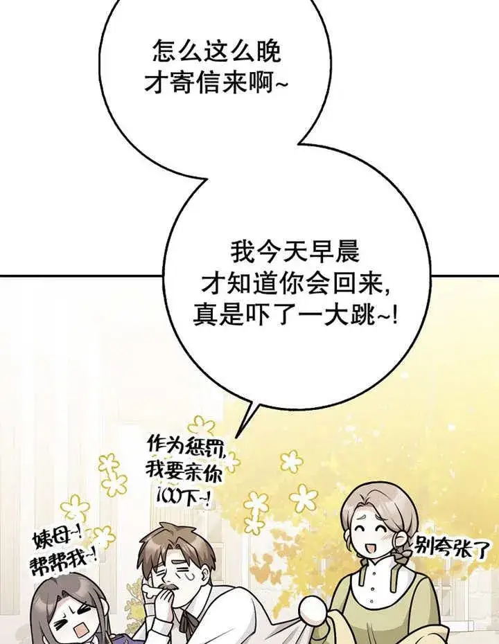 《朋友之间不应该这样》第45话图19
