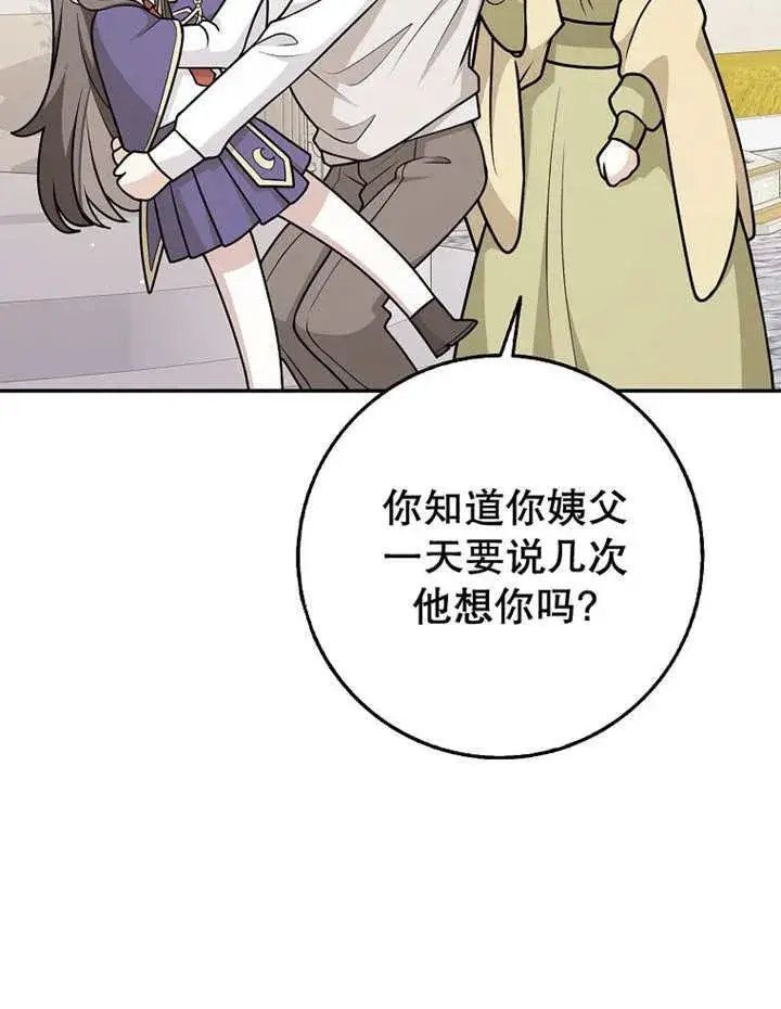 《朋友之间不应该这样》第45话图20
