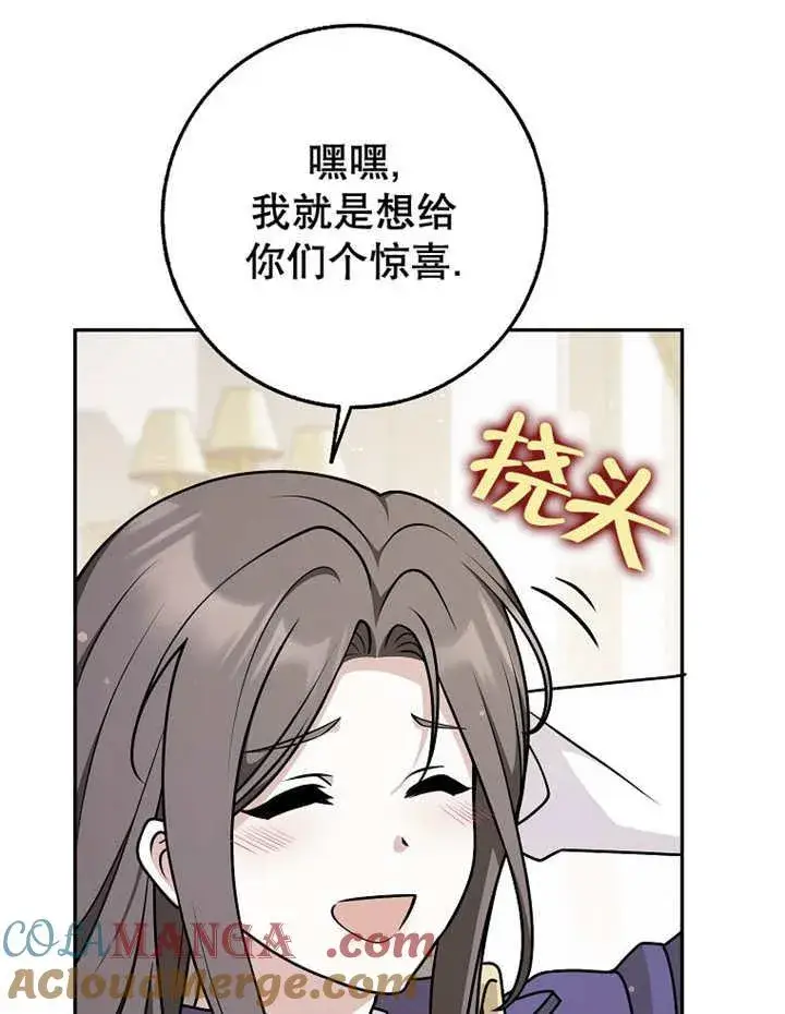 《朋友之间不应该这样》第45话图21