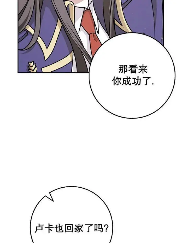 《朋友之间不应该这样》第45话图22