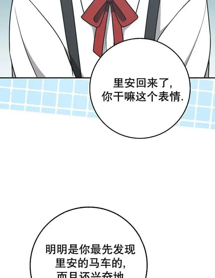 《朋友之间不应该这样》第45话图26