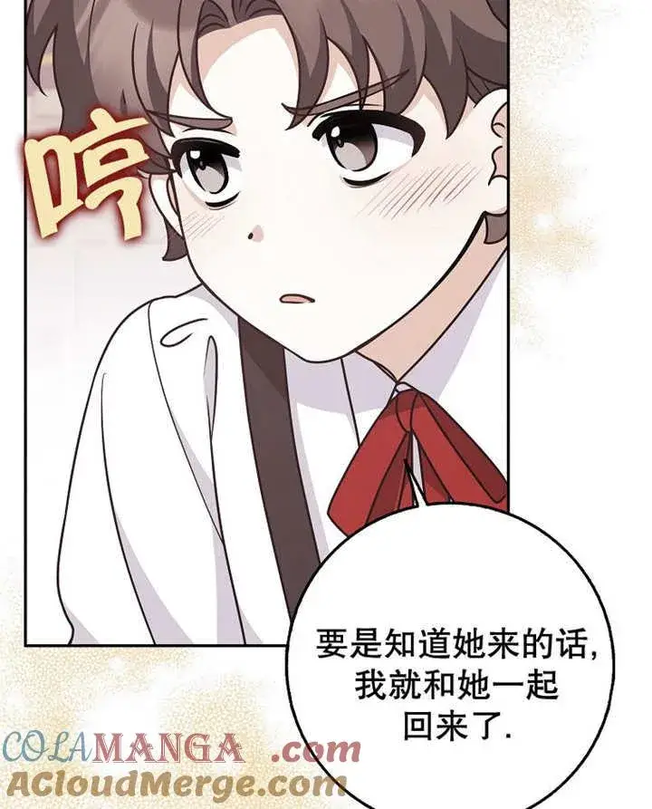 《朋友之间不应该这样》第45话图29