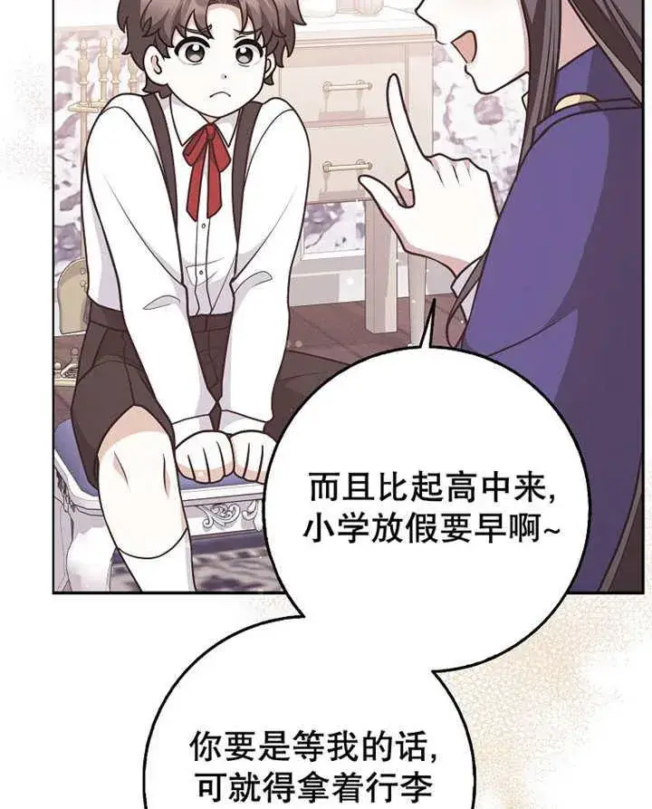 《朋友之间不应该这样》第45话图31