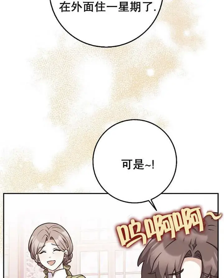 《朋友之间不应该这样》第45话图32