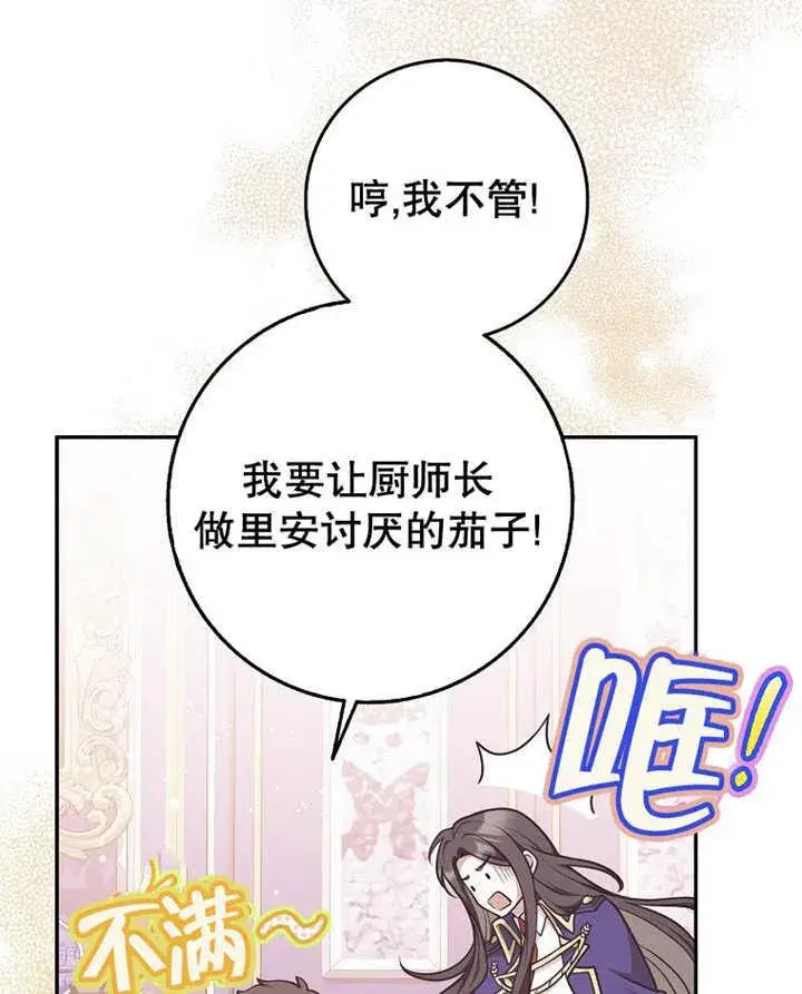 《朋友之间不应该这样》第45话图34