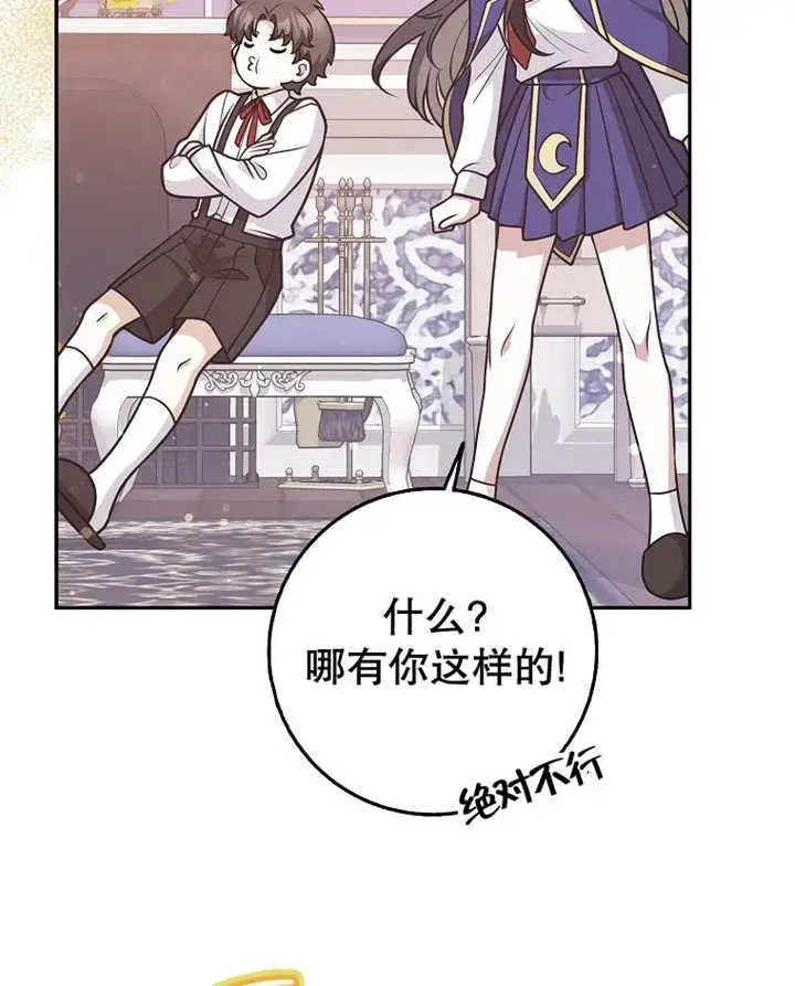 《朋友之间不应该这样》第45话图35