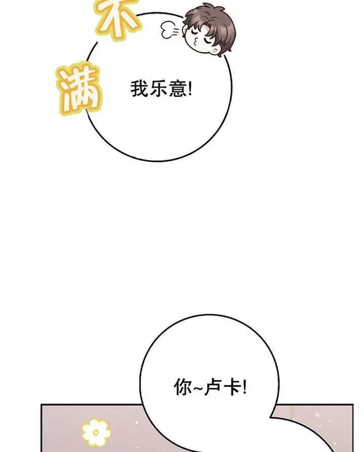 《朋友之间不应该这样》第45话图36