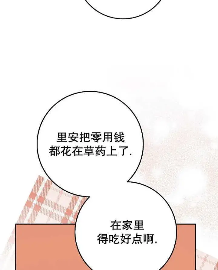 《朋友之间不应该这样》第45话图52