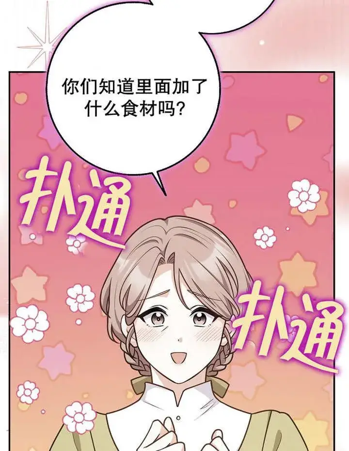 《朋友之间不应该这样》第45话图62