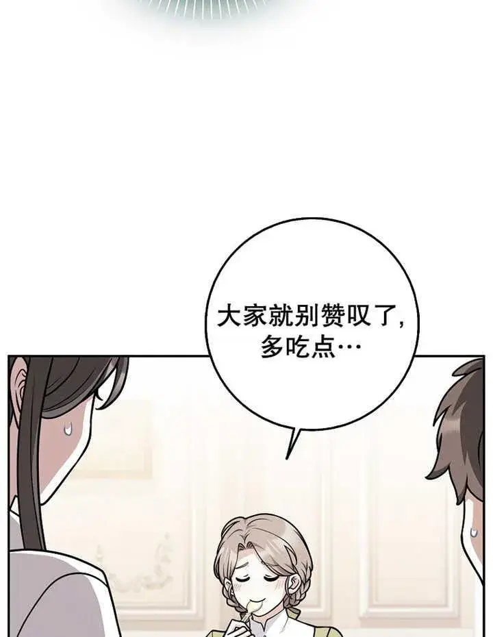 《朋友之间不应该这样》第45话图70