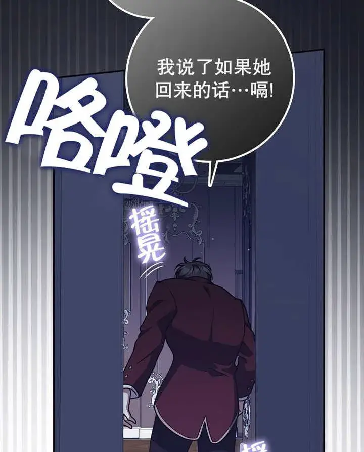 《朋友之间不应该这样》第45话图87