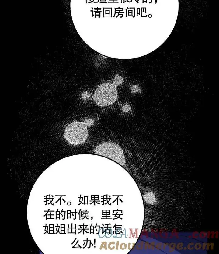 《朋友之间不应该这样》第46话图109