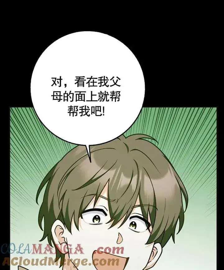 《朋友之间不应该这样》第46话图57