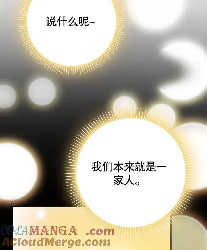 《朋友之间不应该这样》第46话图85