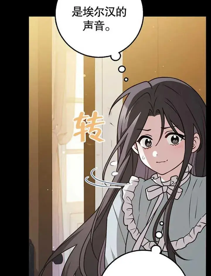 《朋友之间不应该这样》第47话图116