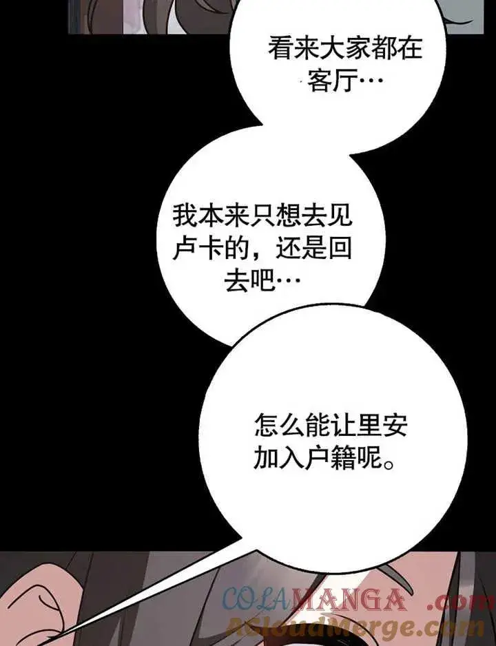 《朋友之间不应该这样》第47话图117