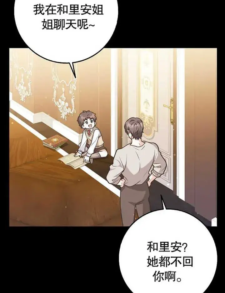 《朋友之间不应该这样》第47话图72