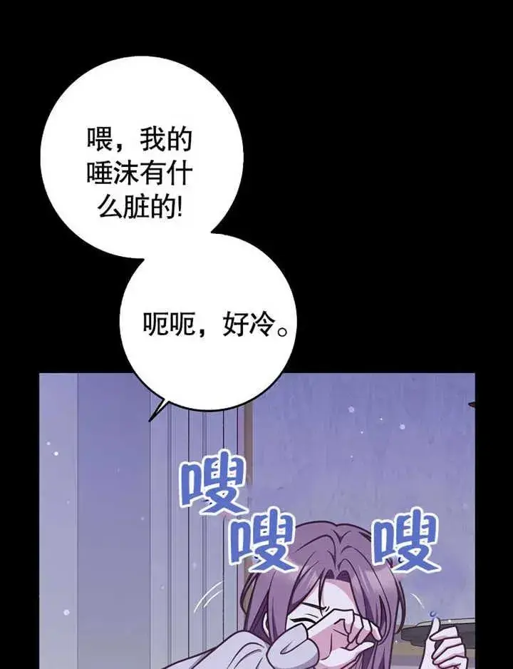 《朋友之间不应该这样》第47话图84