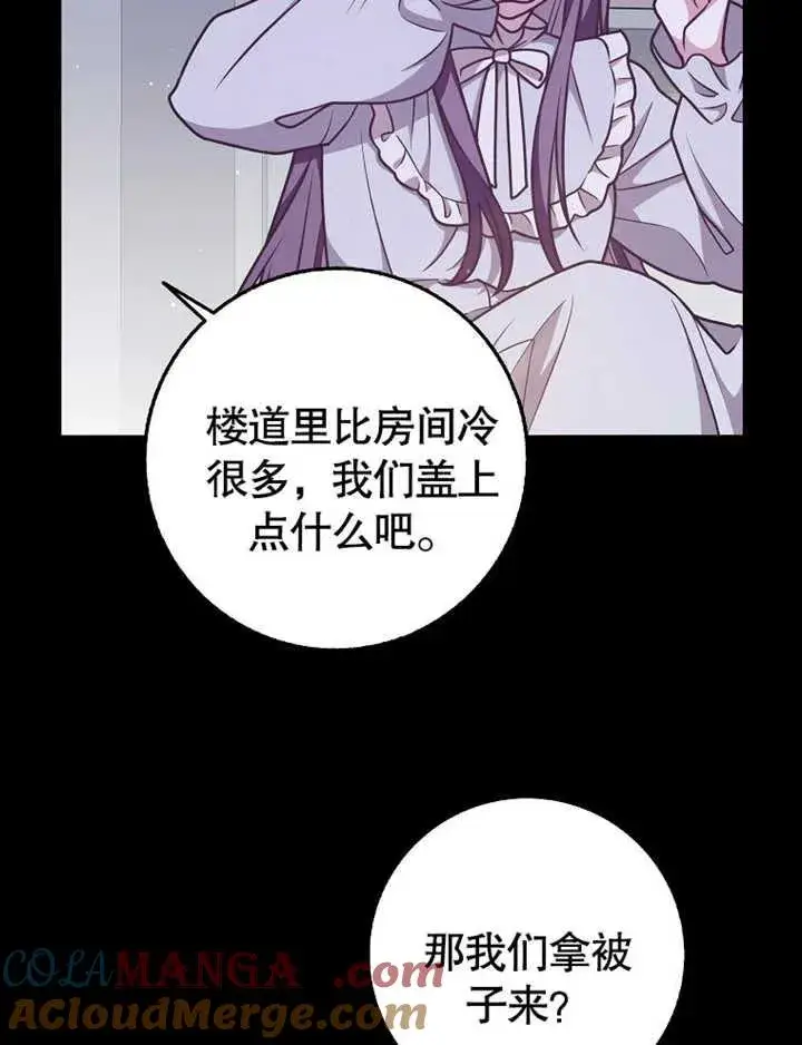 《朋友之间不应该这样》第47话图85