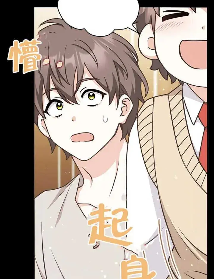 《朋友之间不应该这样》第47话图95
