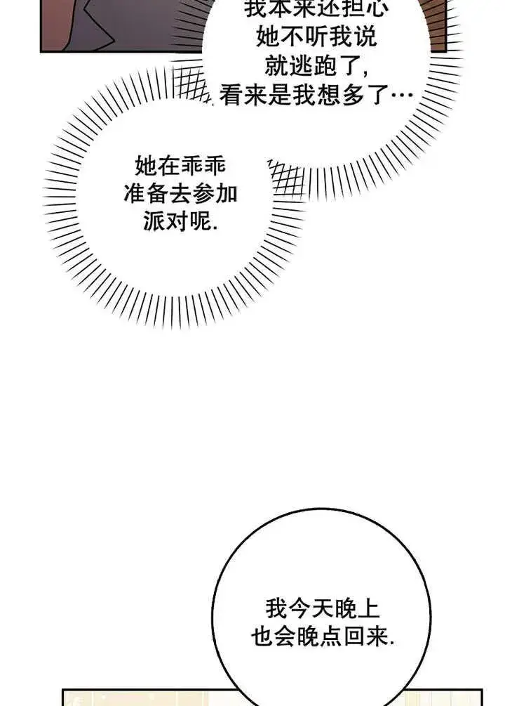 《朋友之间不应该这样》第49话图10