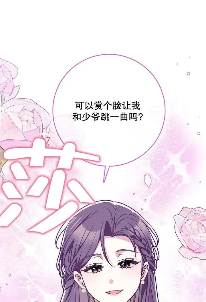 《朋友之间不应该这样》第49话图104