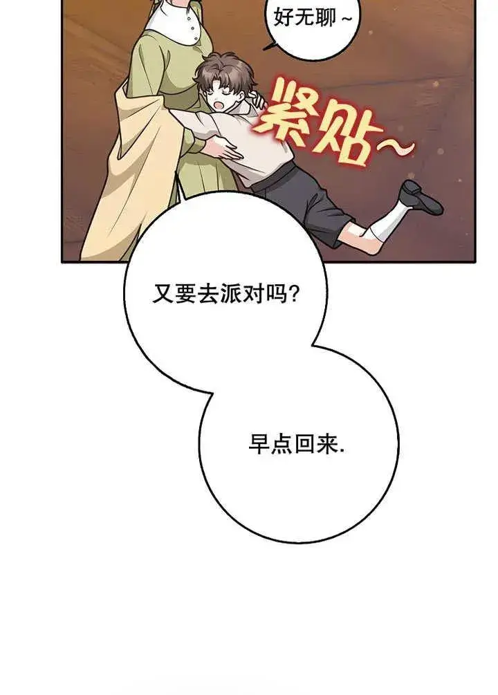 《朋友之间不应该这样》第49话图12