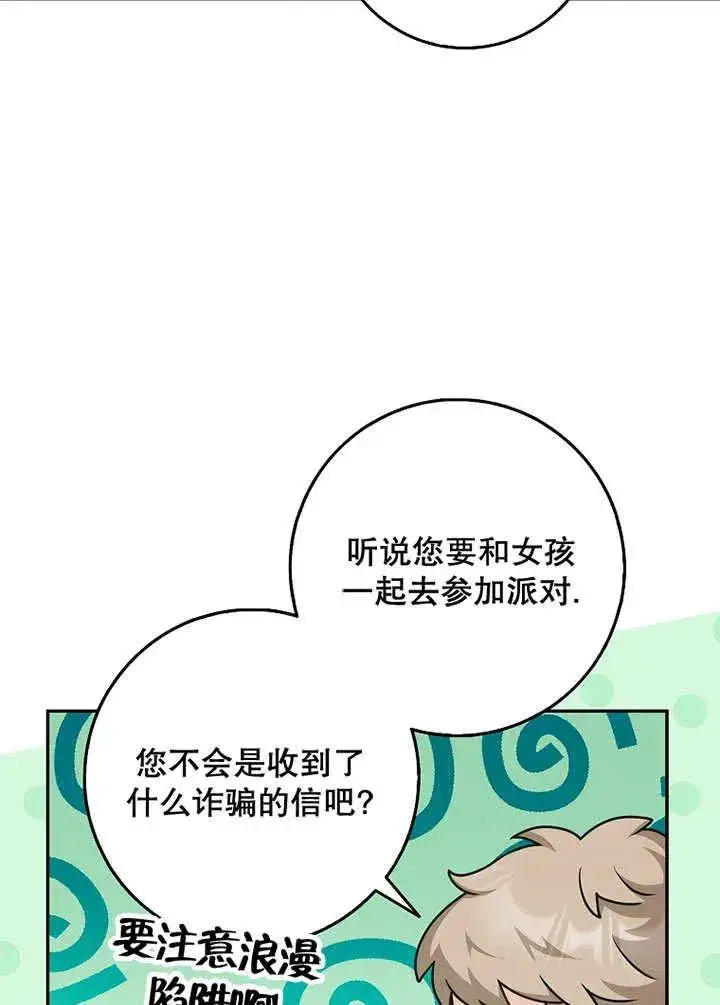 《朋友之间不应该这样》第49话图19