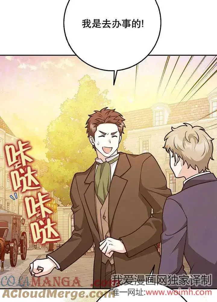 《朋友之间不应该这样》第49话图21