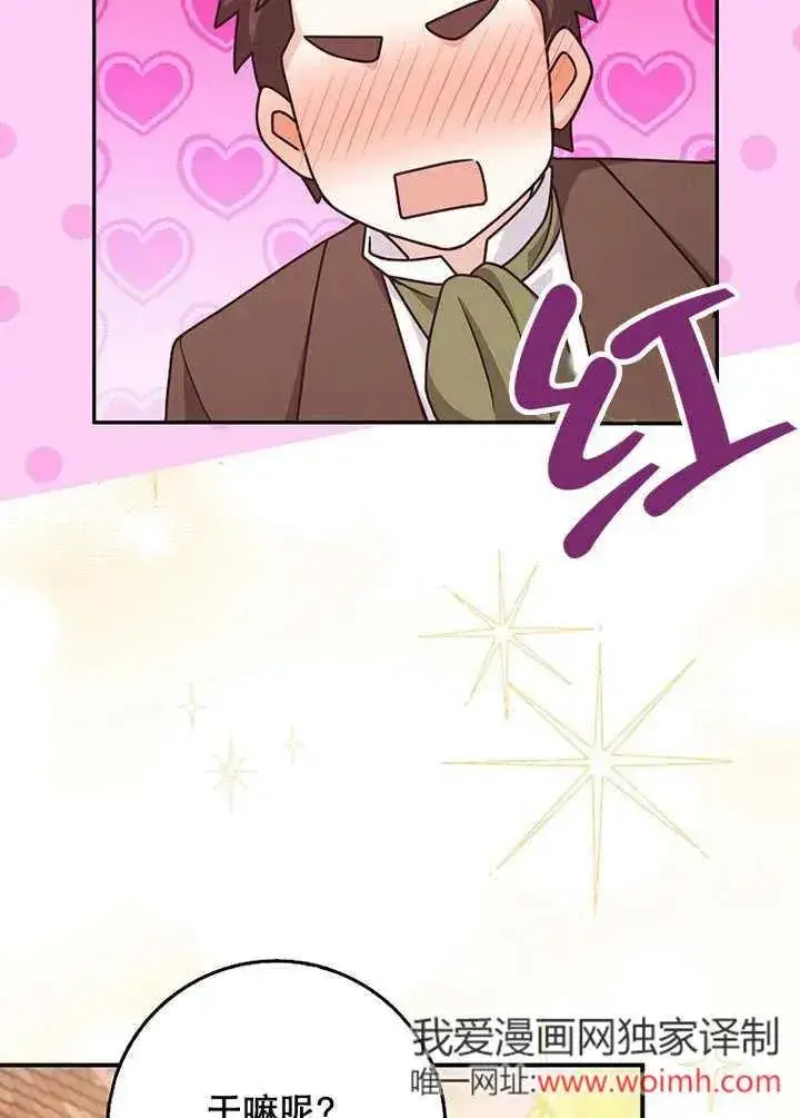 《朋友之间不应该这样》第49话图27