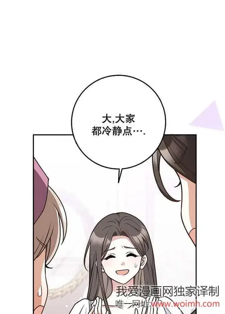 《朋友之间不应该这样》第49话图3