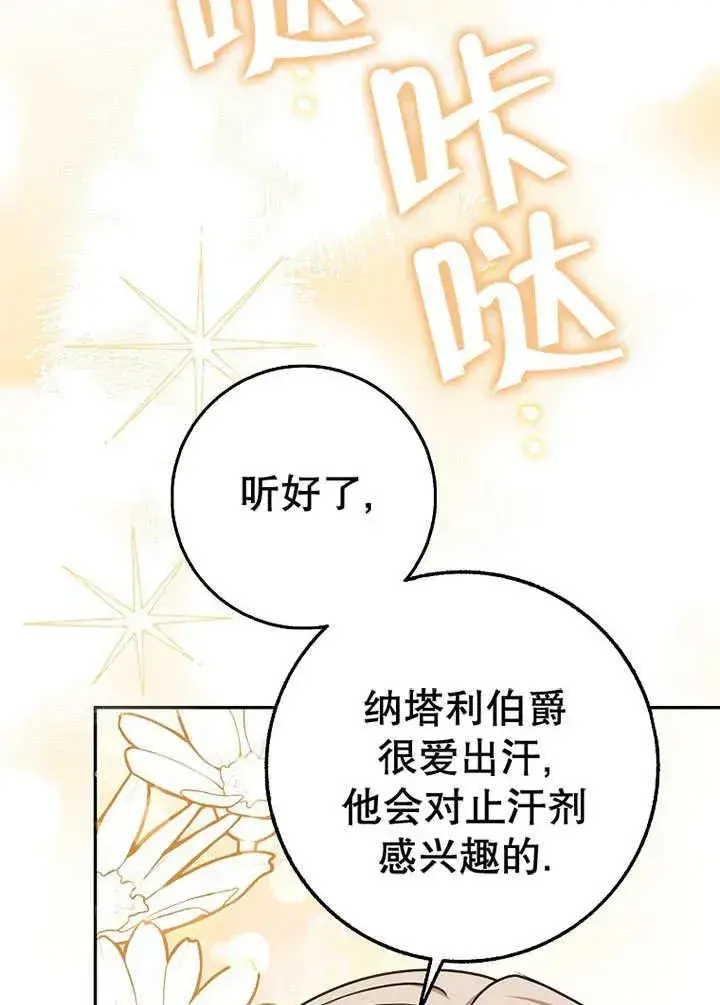 《朋友之间不应该这样》第49话图30