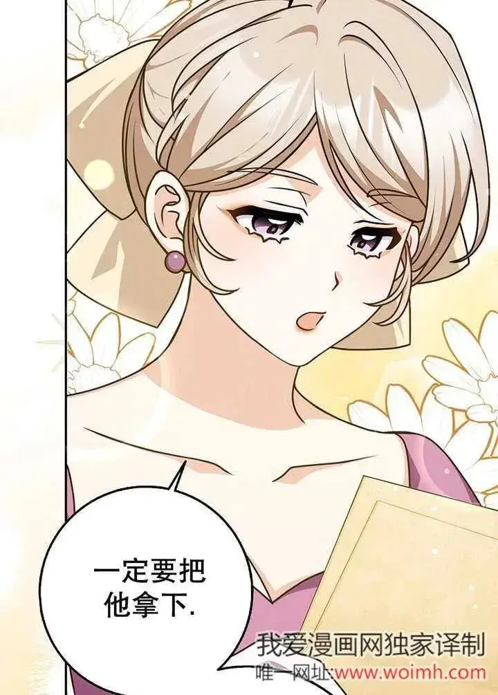《朋友之间不应该这样》第49话图31