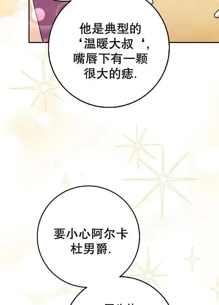 《朋友之间不应该这样》第49话图32