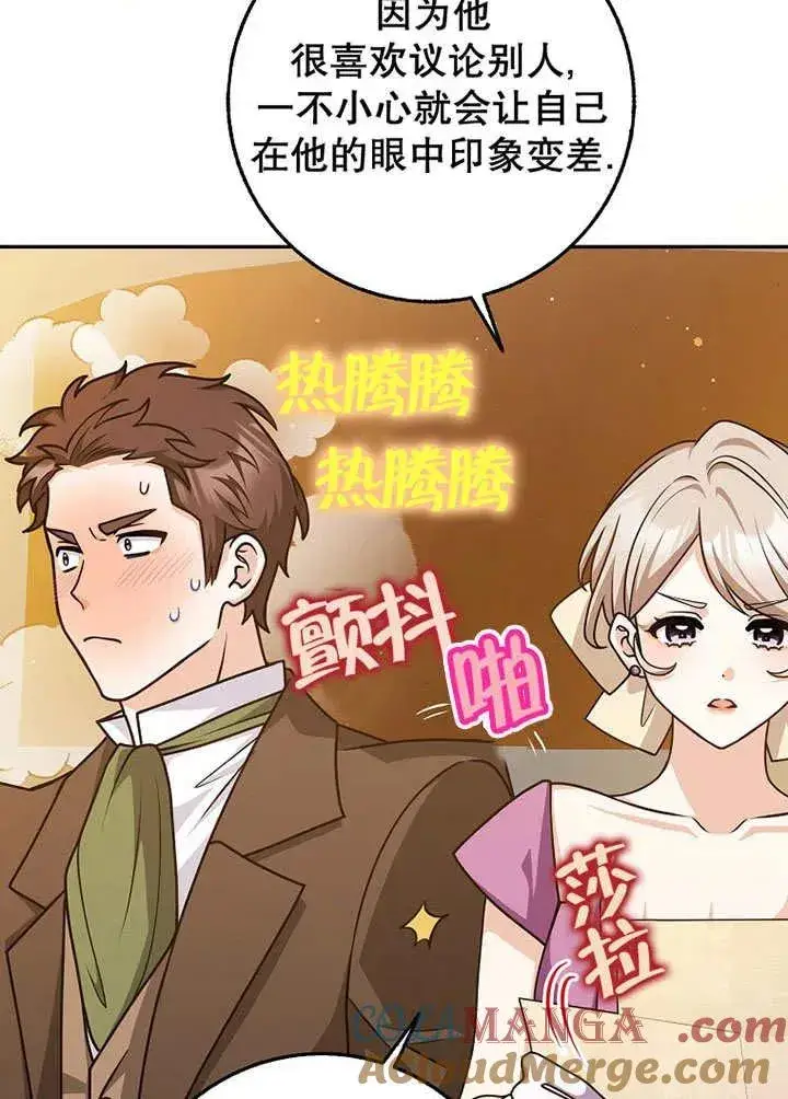 《朋友之间不应该这样》第49话图33