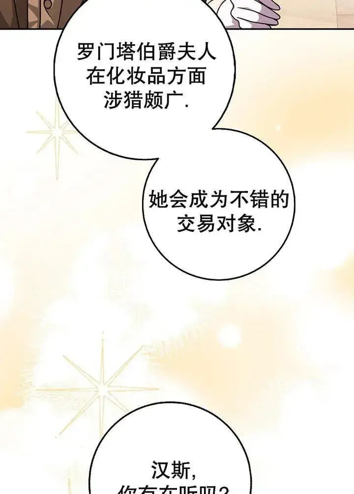 《朋友之间不应该这样》第49话图34