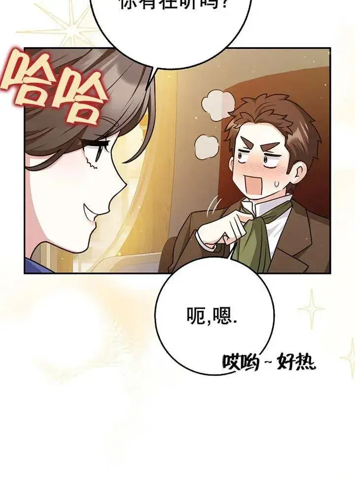 《朋友之间不应该这样》第49话图35