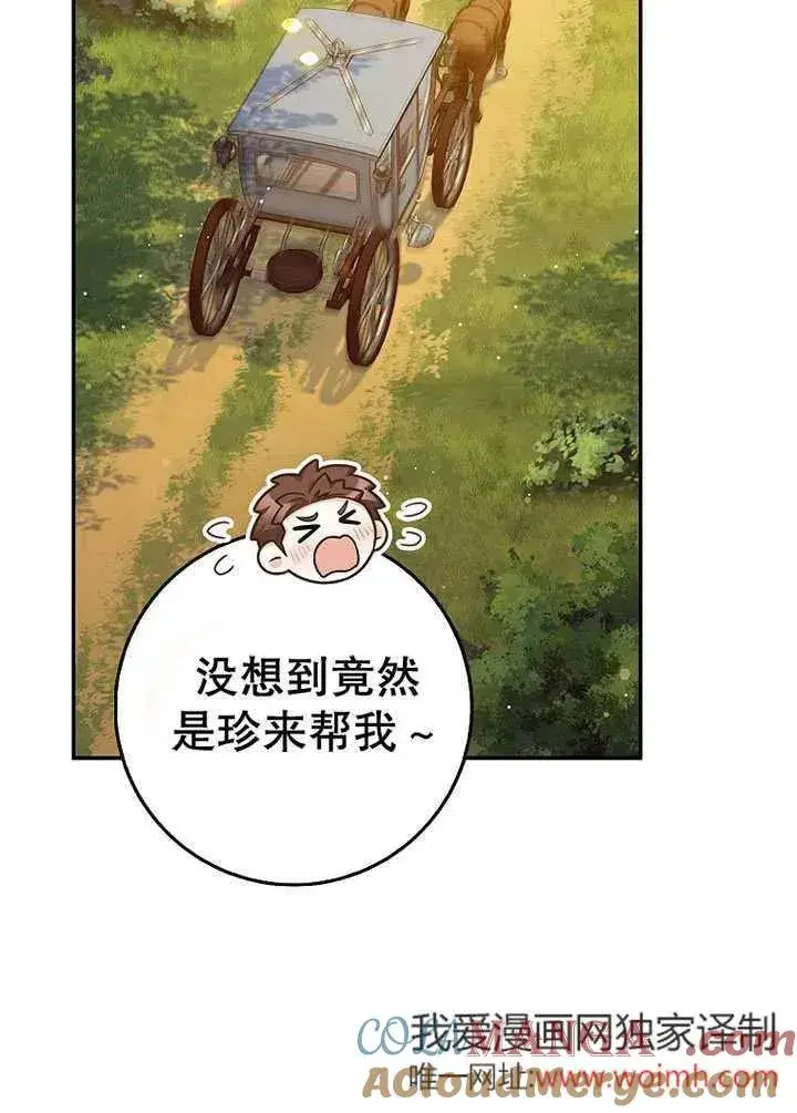《朋友之间不应该这样》第49话图37