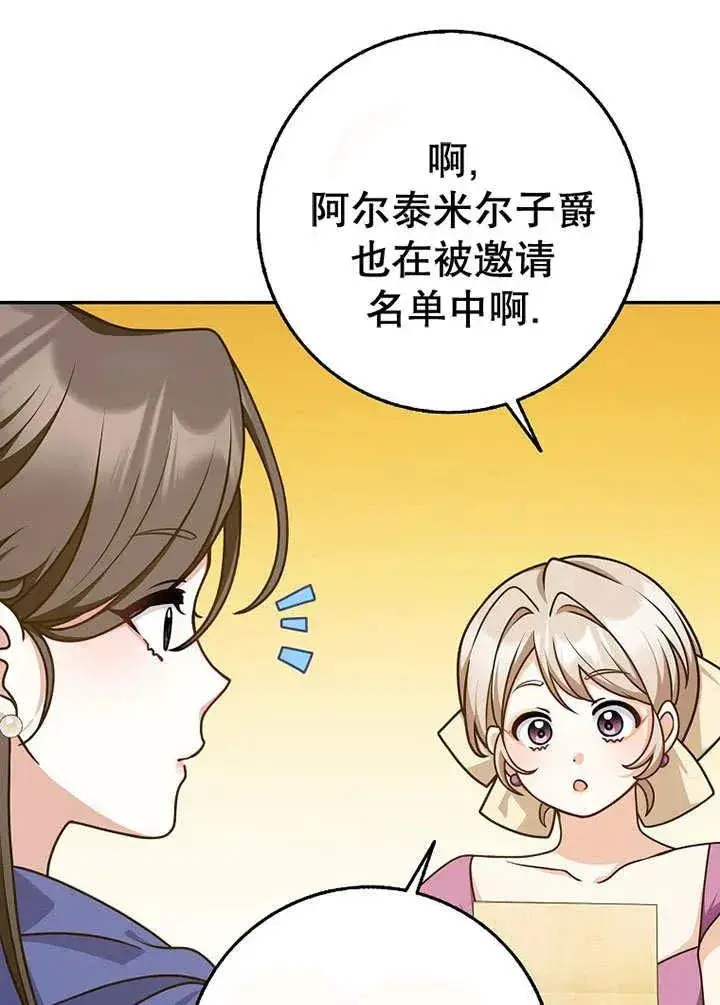 《朋友之间不应该这样》第49话图38