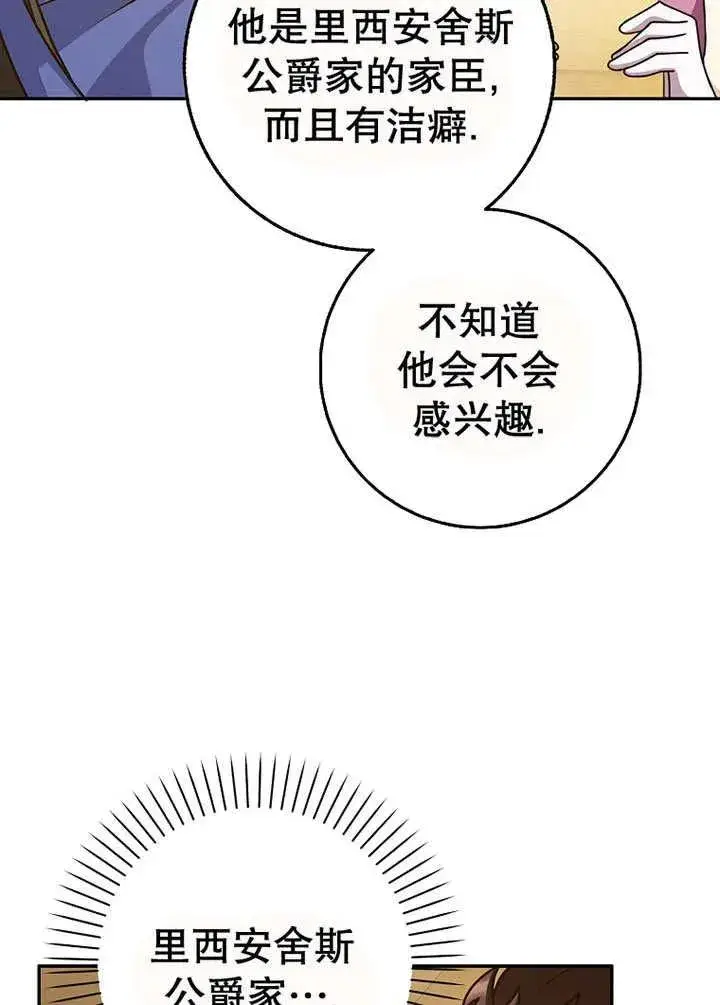 《朋友之间不应该这样》第49话图39